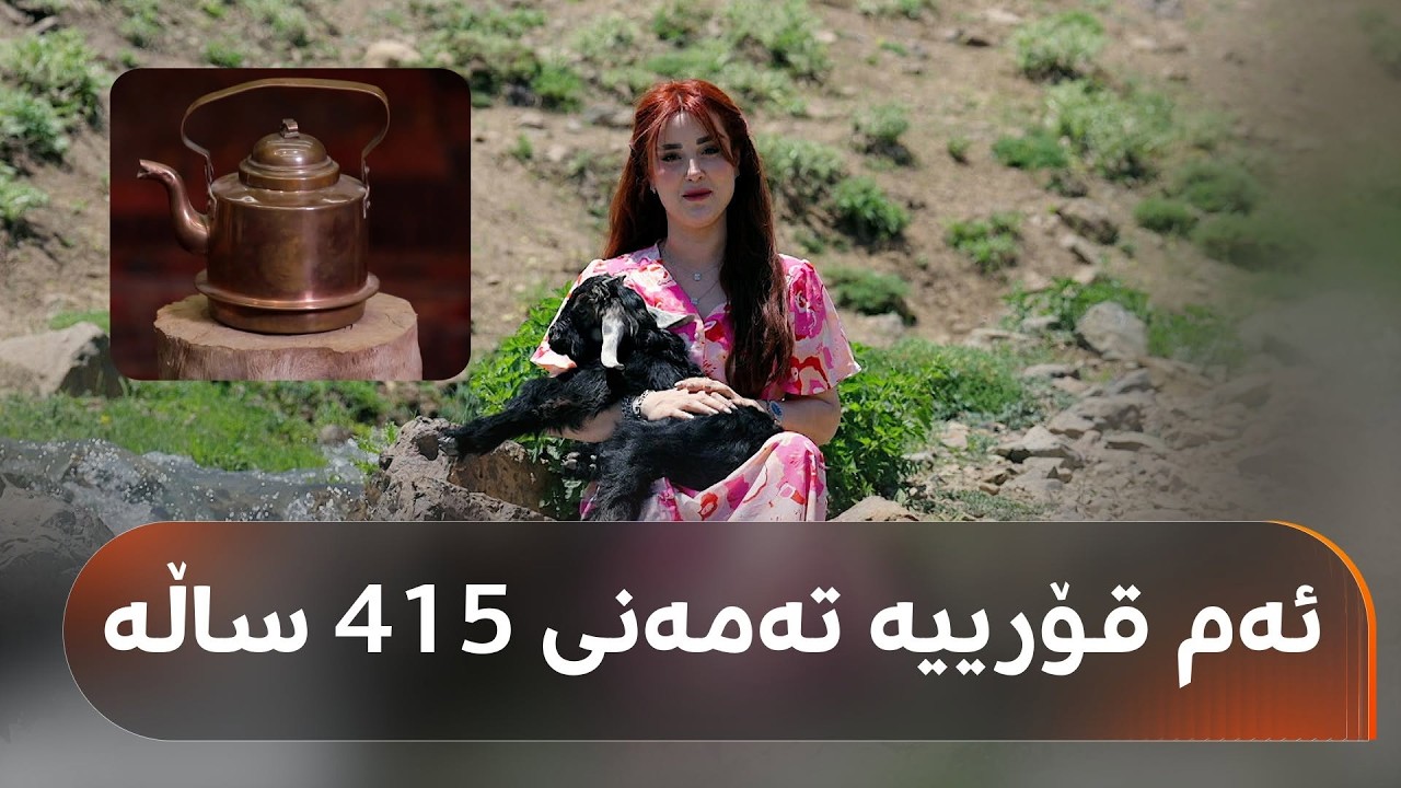 ڤیدیۆ | هاونیشتمانییەک لە دەربەندیخان خولیای کۆکردنەوەی کەلوپەلە کولتورییە کۆنەکانی هەیە