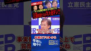 【立憲幹部たちが次々にブチギレる！？】存立危機事態について質問した岡田議員を完全擁護！高市総理が悪いときちっとした答弁を求めるとまで発言！【玉木雄一郎/古川元久/国民民主党/選挙ドットコム】