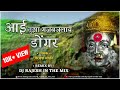 Gajbajlay Dongar | Aai Ekvira Palkhi Song | Parmesh mali new song | Dj Rajesh In The Mix ( UnTag) ||