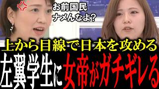 「お前ら早く解散しろよ」上から目線で日本を攻める左翼学生に国民民主党・伊藤たかえがブチギレて正論で黙らせる【国会　国会ピックアップ】