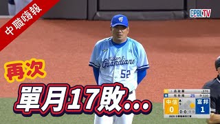 [閒聊] 本週中職嗨報