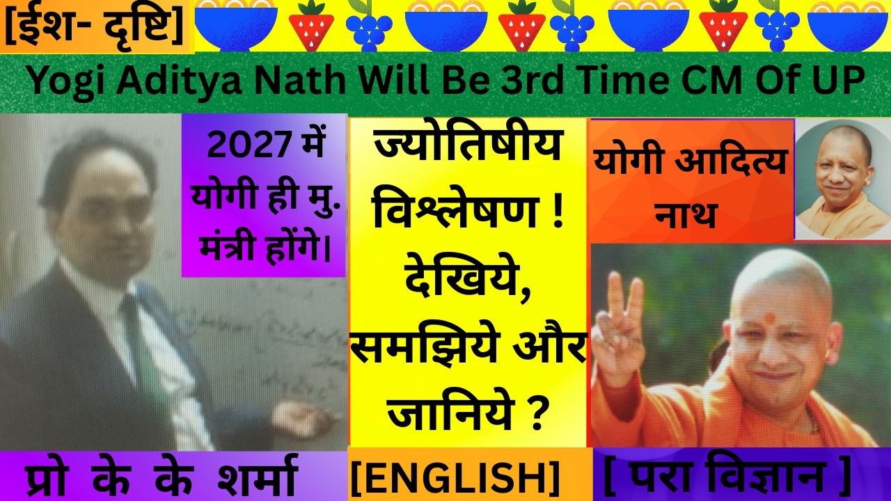 Yogi Aditya Nath Ji Will Be CM Of UP IN March 2027,3rd Time According To The Vedic Astrology ! See !