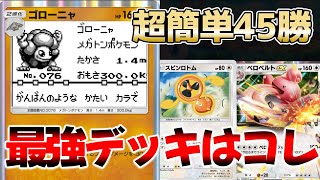 【ポケポケ】最強デッキでめちゃくちゃ楽して45勝イベント終わらせていく！（時空の激闘ディアルガパルキア）【PokémonTradingCardGamePocket】#ポケポケ #shorts