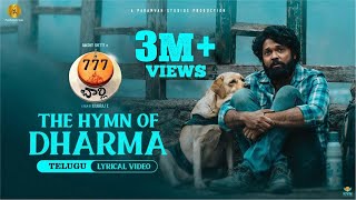 The Hymn Of Dharma - Lyric Video (Telugu) | 777 Charlie | Rakshit Shetty | Kiranraj K | Nobin Paul