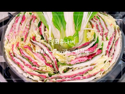 Sub) 요리초보 | 따끈한 국물이 생각나는 날 밀푀유나베 | Basic Cooking | Mille-Feuille-Nabe |
