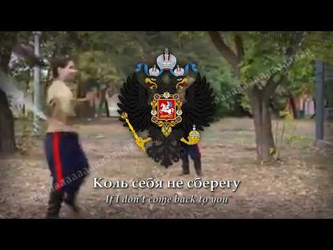 Ty Prosti Menya, Rodnaya (Ты прости меня, родная; Forgive me, my beloved) Russian Folk Cossack Song