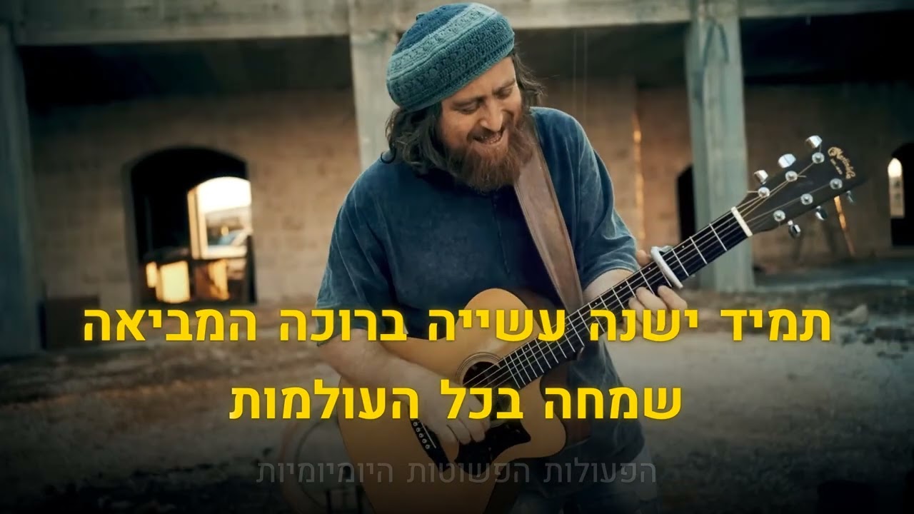 קריוקי יהודי – ביני לנדאו – מסע 🎤 קריוקי