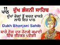 11 path Dukh bhanjani sahib da path | ਦੁੱਖ ਭੰਜਨੀਂ ਸਾਹਿਬ ਪਾਠ | ਨਿਤਨੇਮ | N
