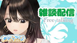 【雑談】親に言いたいことを言った【Vtuber】倉叶イオン