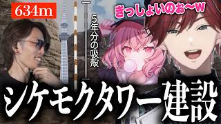 ヤニトーク中に、ローレンの5年分の吸い殻でスカイツリーを建てれることに気付いた三人が面白すぎたwww【ローレン・イロアス/なるせ/釈迦/にじさんじ/切り抜き】