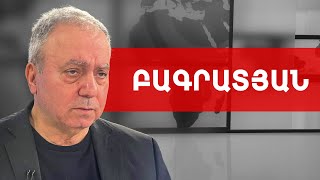Փաշինյանից հեռանում են, Մարուքյանը միակը չի լինելու. Հրանտ Բագրատյան /// ԽՈՍՔԻ ԻՐԱՎՈՒՆՔ