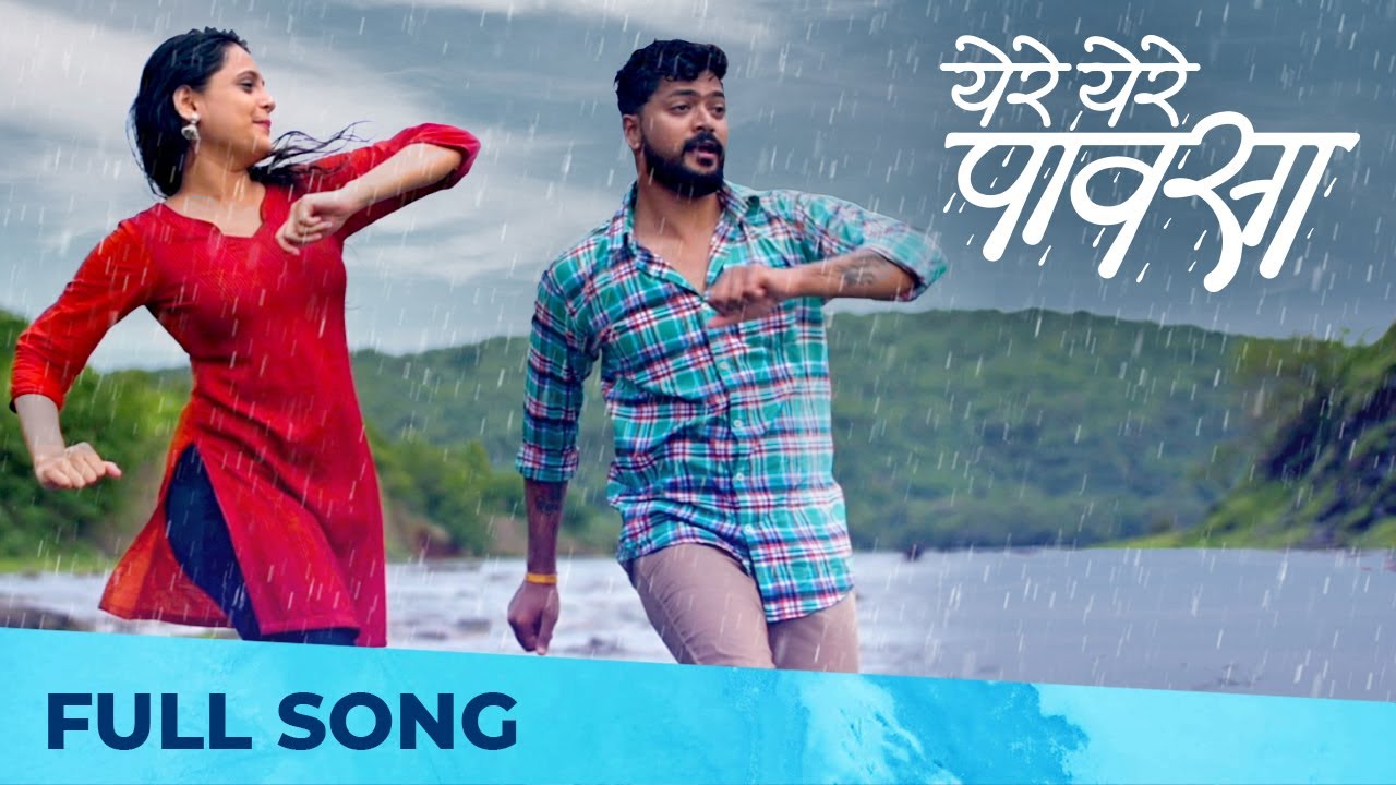 Ye Re Ye Re Pavasa Marathi| Rupa Sharbidre Rj Sumit Lyrics