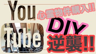 【心霊物件購入!!】黒子の逆襲が…10