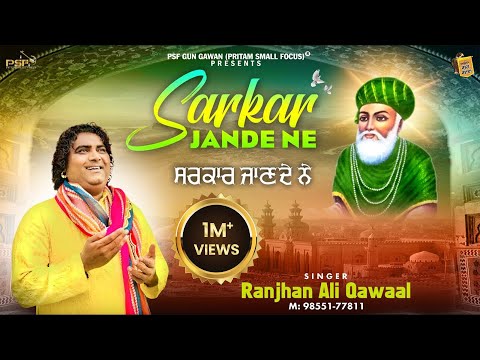 Sarkar Jande Ne | Ranjhan Ali | Qawaal | - Latest Gonspak Peer Qawali 2023 |  @psfgungawan