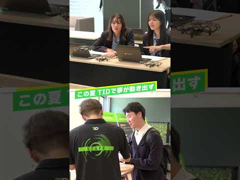TIDの夏キャンを見逃すな!!７月のオープンキャンパス情報☀【東京情報デザイン専門職大学】#TID #専門職大学 #オープンキャンパス