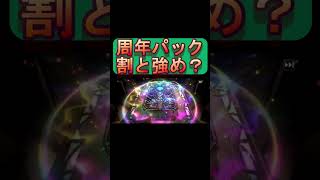 周年パックはボーナスパック説あり？1周年で貰ったアポカリプスパクト10パックでレジェンドプレミアムとレジェンド2枚を引く完全無課金おじさん＠20260624 #shorts【シャドバWB】