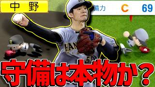 中野の守備力は本物なのか？進化を続ける拓夢に完全密着【パワプロ対人】