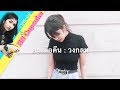 คนเมื่อคืน วงกลม Cover By BB Cupcake