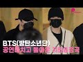 BTS(방탄소년단) Jimin and Jung Kook came back safely from the U.S. [211206 Incheon Airport]