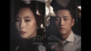 Misty - Painful Love MV & OST