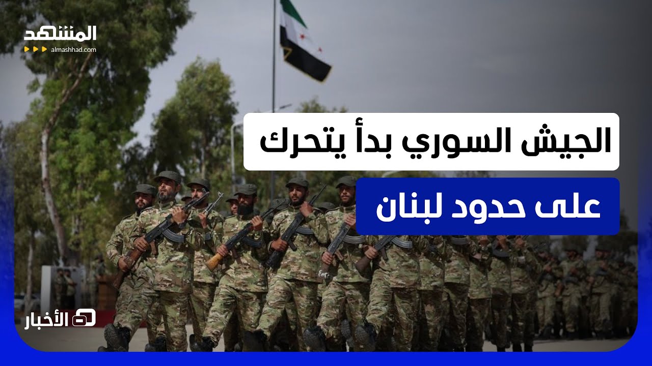 انتشار وتنظيم للوحدات العسكرية وسحب لعناصر.. أي خطة تعمل عليها القوات السوري?