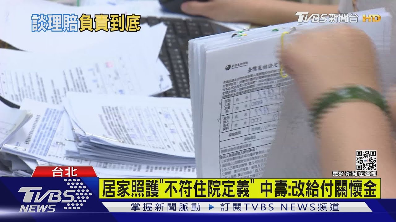 有片/中壽放寬!居家照護「非開新冠藥」 防疫險也賠