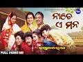 Nache E Mana Laxman Rekha Superhit Odia Fim Song Suresh Wadekar Sadhna Sargam Sidharth Gold