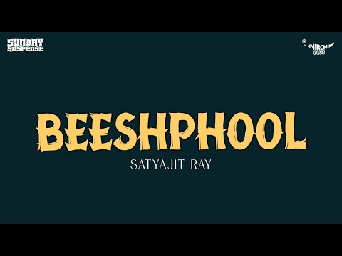 Sunday Suspense | Beeshphool | Satyajit Ray | Mirchi Bangla Audio Story