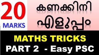 PART 1 - Easy PSC Maths Simple Tips to Learn Ratio Interest All Problems Easily By Gurukulam