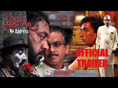 Address Ne | ඇඩ්‍රස් නෑ | Film Trailer | Jackson Anthony