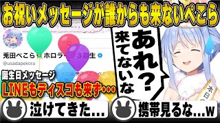 【誕生日】親でもなくホロメンでも なく一番最初にイーロンマスク(X)に祝われてしまう兎田ぺこら【ホロライブ/兎田ぺこら/切り抜き】 #兎田ぺこら