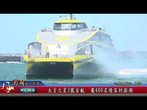 太吉之星3號