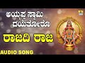 Rajadhi Raja | ರಾಜಾಧಿ ರಾಜ | Ayyappa Swamy Dayethoro | Kannada Devotional Songs | Jhankar Music