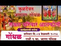 kanifnath jagran gondhal 2024 (भाग१)#atkoli #kanifnath #jagrangondhal #jagran #youtubevideos #video