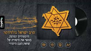 ⭐לא תשכח - פרק 52: שעריה שוממין
