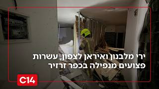 ירי מלבנון ואיראן לצפון, עשרות פצועים מנפילה בכפר זרזיר (חדשות ערוץ 14) - התמונה מוצגת ישירות מתוך אתר האינטרנט יוטיוב. זכויות היוצרים בתמונה שייכות ליוצרה. קישור קרדיט למקור התוכן נמצא בתוך דף הסרטון