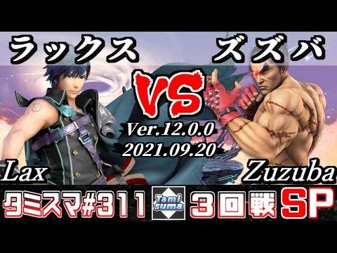 【スマブラSP】タミスマSP311 3回戦 ラックス(クロム) VS ズズバ(カズヤ) - オンライン大会