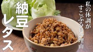 料理人が教える！覚えたら一生使える簡単レシピ！【納豆レタス！】炒めた納豆をレタスに包んで食べる！ネバネバ シャキシャキ食感がたまらない！納豆レシピ！作り置きレシピ・常備菜・おつまみ！