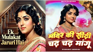 Download lagu Ek Mulakat Jaruri Hai sajan | मंदिर के सीढ़ी चढ़ चढ़ मांगू  | Naga Navtra | Paru Rabari mp3