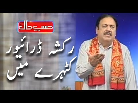 Rikshaw Driver In The Court Room - Sohail Ahmed As Azizi - Hasb e Haal - Dunya News
