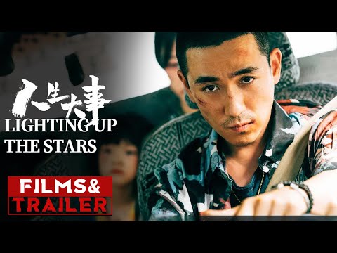 《#人生大事》/ Lighting Up the Stars 终极预告（朱一龙 / 王戈 / 刘陆 / 罗京民 / 杨恩又）【预告片先知 | Official Movie Trailer】 thumnail