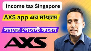 How to pay income tax Singapore AXS app এর মাধ্যমে অতি সহজে ২০২৩