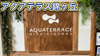 【アクアテラス錦ヶ丘】光といきものが彩る幻想的なアートワーク