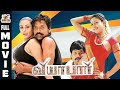 Viyabari 2007 S J Suryah Tamil Superhit Comedy Full Movie Bicstol