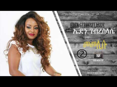 Eden Gebreselassie - Memelisu - New Ethiopian Music 2017