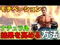 モチベーションを作る自己評価の方法(ナチュラルの為)【筋トレ】