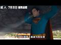 New Superman International Trailer Full New Trailer