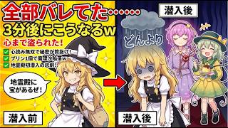 【東方AI漫画】さとりに心を読まれた魔理沙の秘密が全部バレた結果ｗｗ 隠したガラクタもプリン一個で完全陥落！【ゆっくり茶番劇】