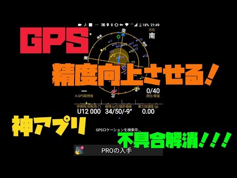 新しい GPS チップは 2018 年から 30 センチメートルの精度でスマートフォンの位置を特定する予定