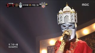 [King of masked singer] 복면가왕 - 'Taj Mahal' 3round -  I hope it's breeze 20180506
